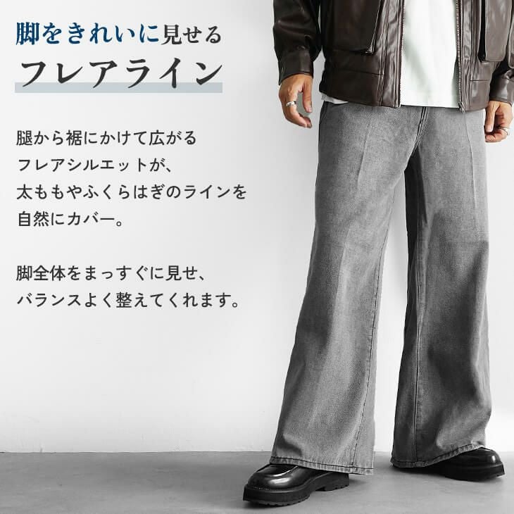 チルワイドフレアデニムパンツ