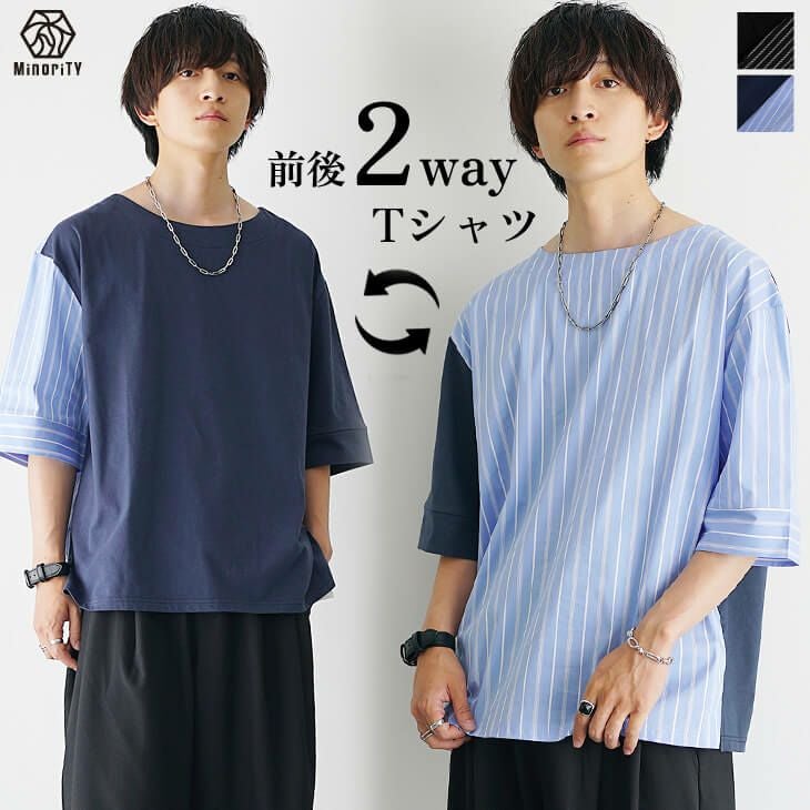 2way切替半袖Tシャツ