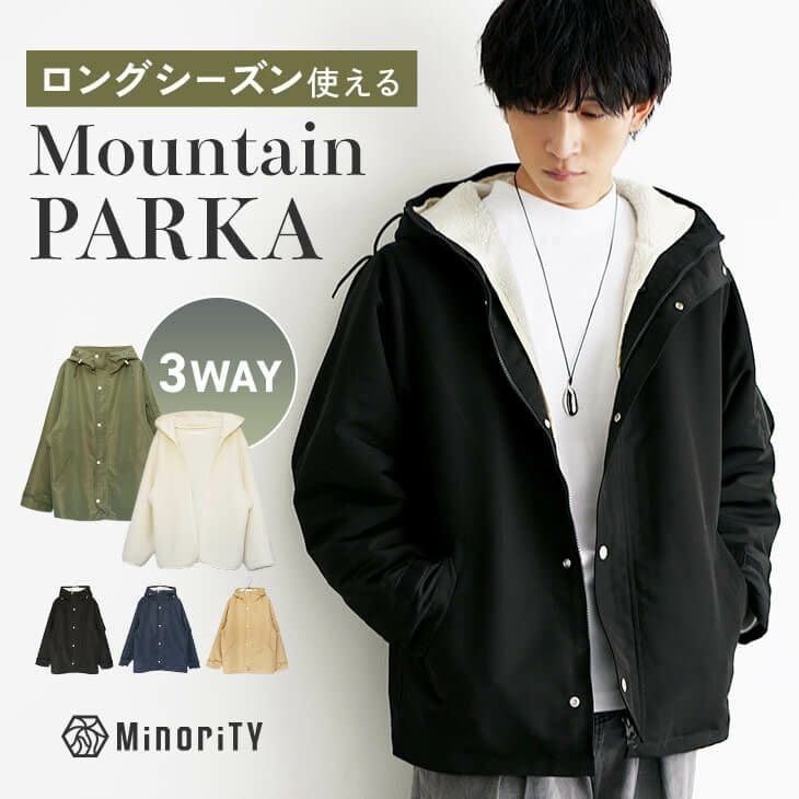裏ボアライナー付マウンテンパーカー