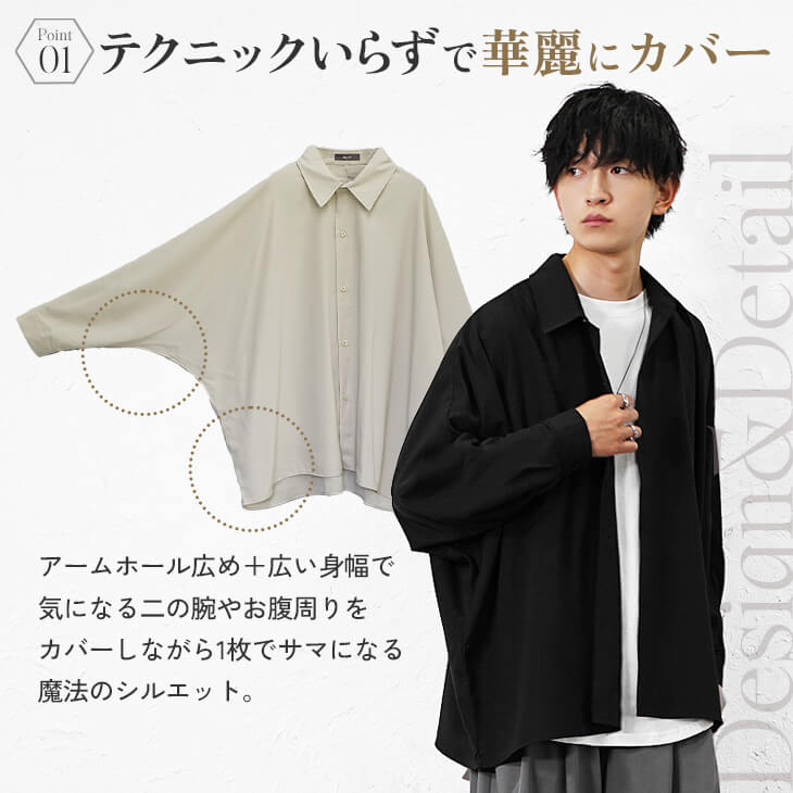 とろみ長袖ドルマンシャツ