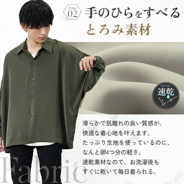 とろみ長袖ドルマンシャツ