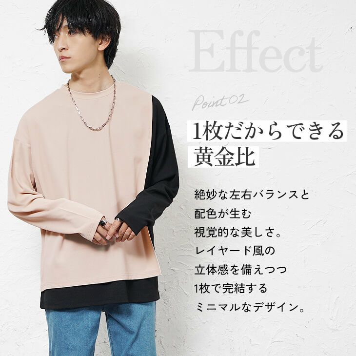 アシンメトリーバイカラー長袖Tシャツ