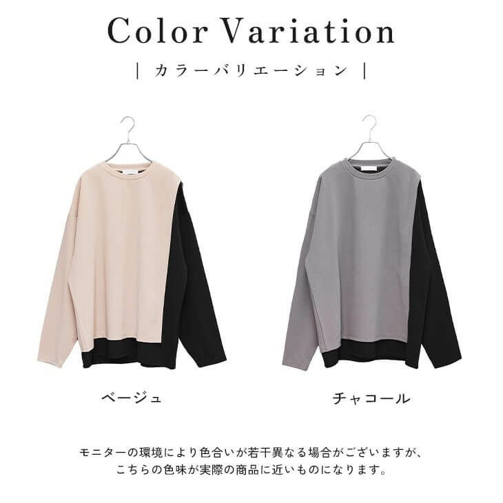 アシンメトリーバイカラー長袖Tシャツ