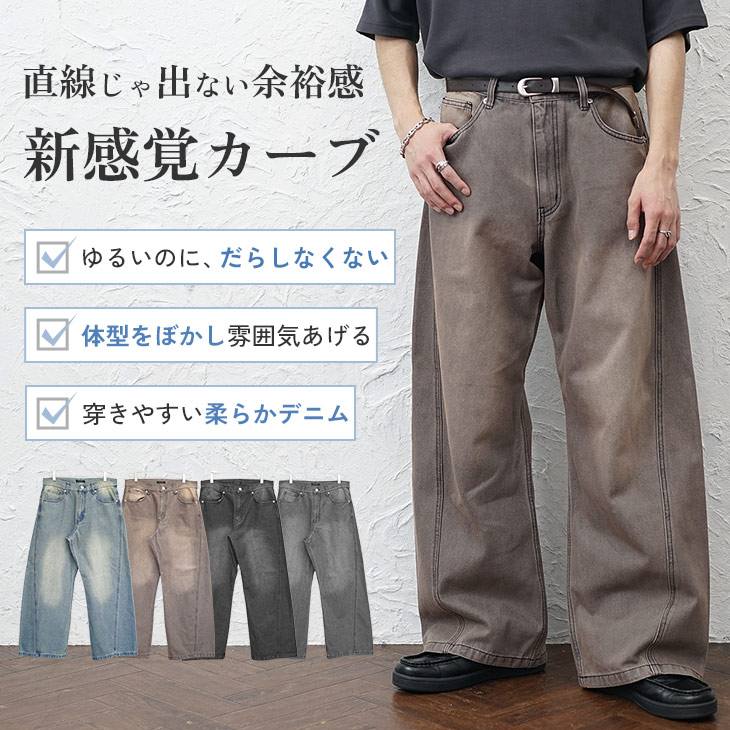 立体裁断ワイドバギーカーブデニムパンツ