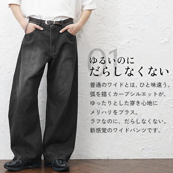 立体裁断ワイドバギーカーブデニムパンツ