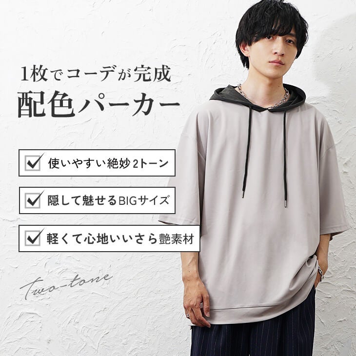 Man パーカー　パンフレット ビッグシルエット配色5分袖パーカー