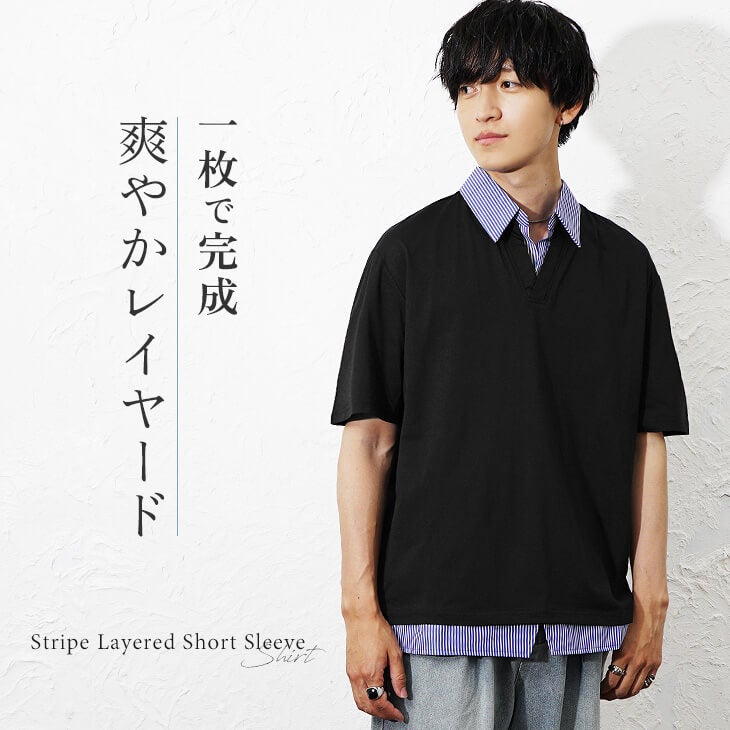 ストライプレイヤード半袖シャツ