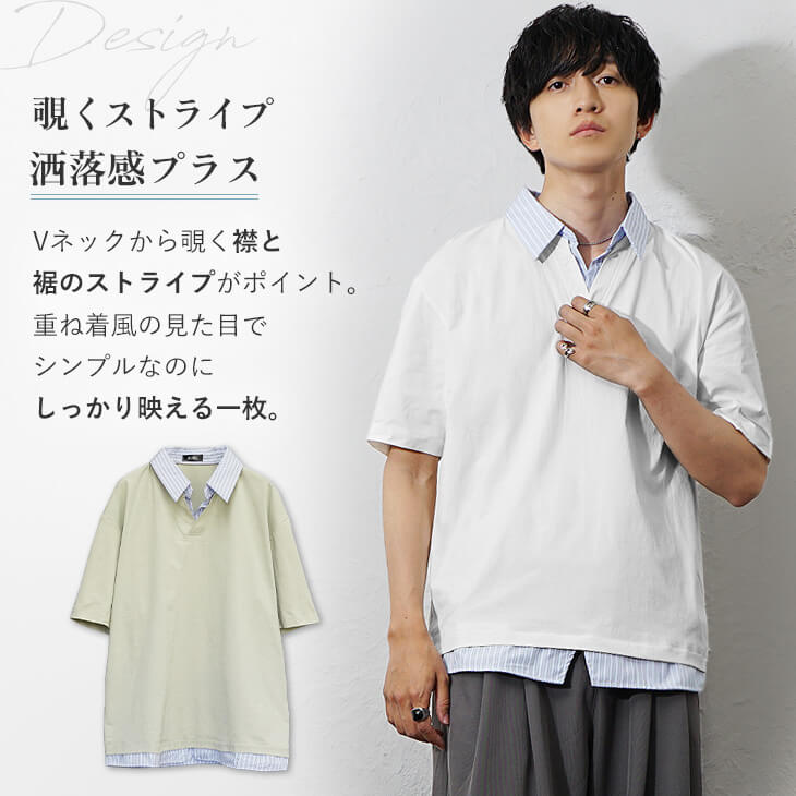 ストライプレイヤード半袖シャツ
