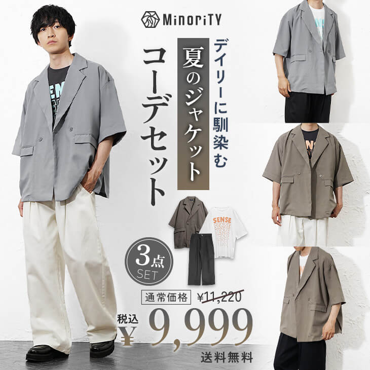 モデル買い】コーディネートセット(福袋) メンズ| メンズファッション