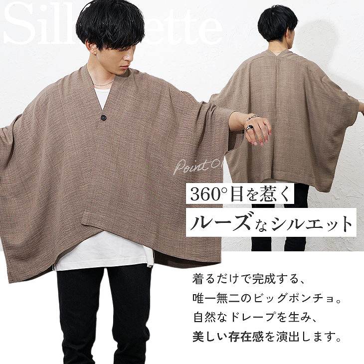 ぽんちょ リネンタッチBIGポンチョ