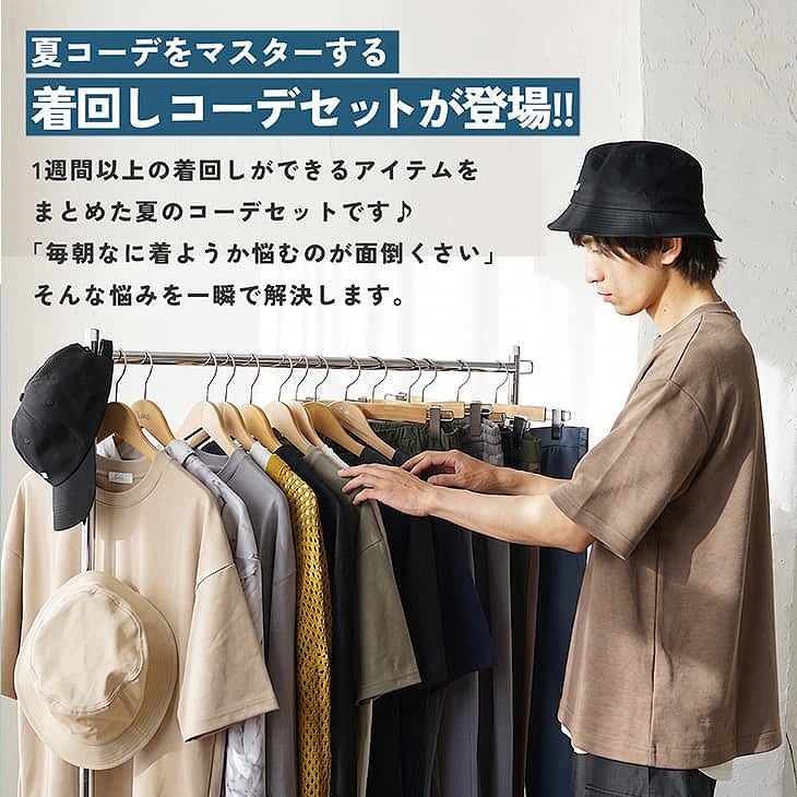 夏のワードローブ攻略セット