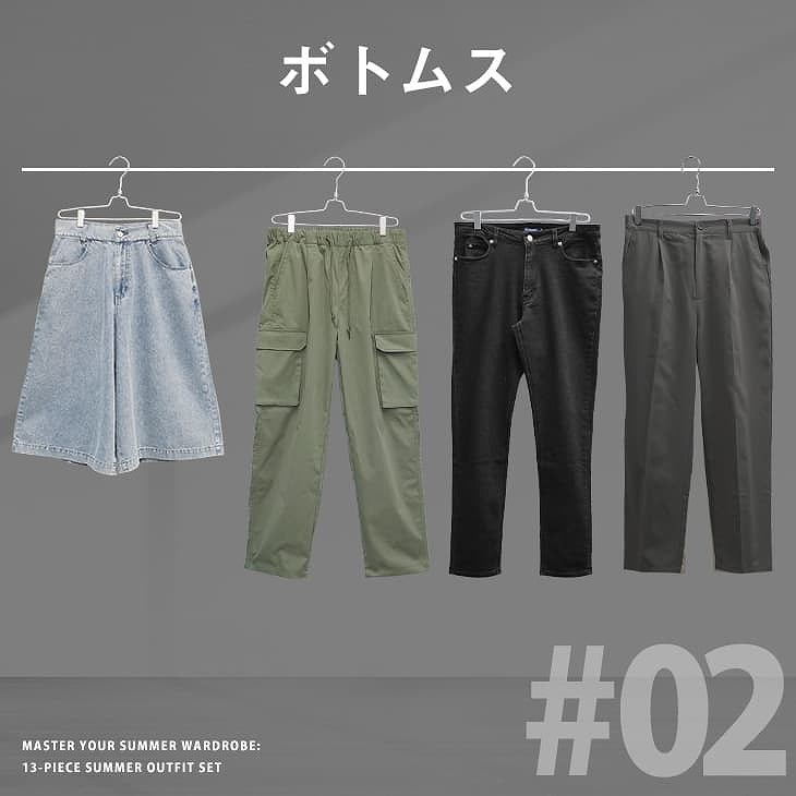 夏のワードローブ攻略セット