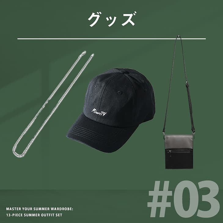 夏のワードローブ攻略セット
