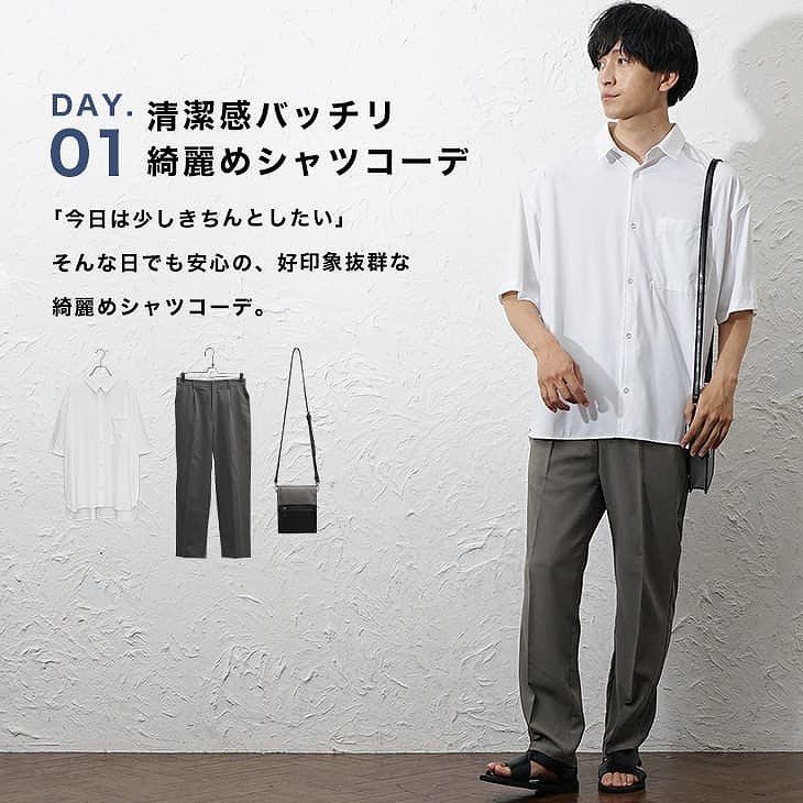 夏のワードローブ攻略セット