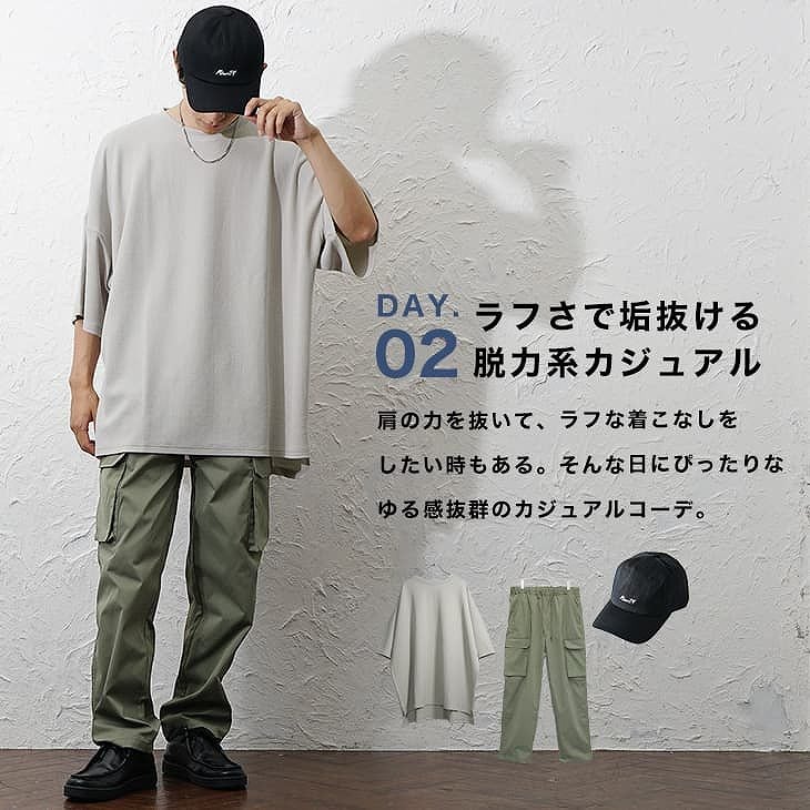 夏のワードローブ攻略セット