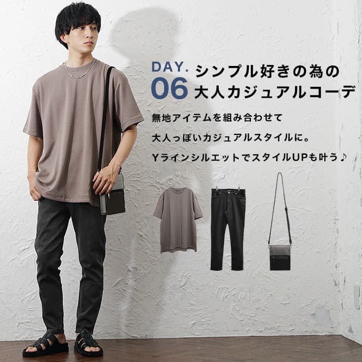 夏のワードローブ攻略セット