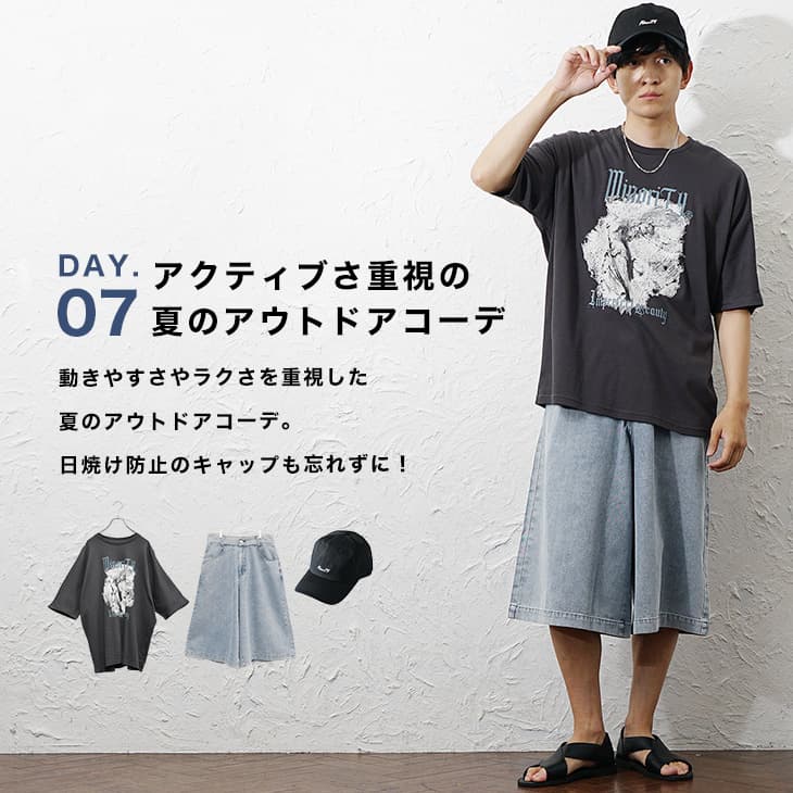 夏のワードローブ攻略セット