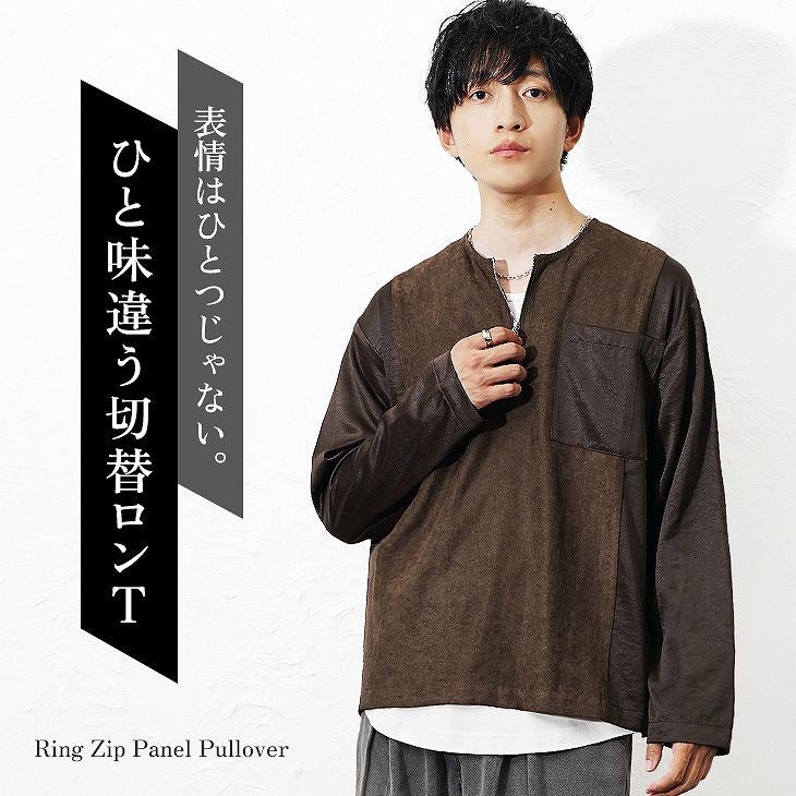 リングZIP切り替えプルオーバー