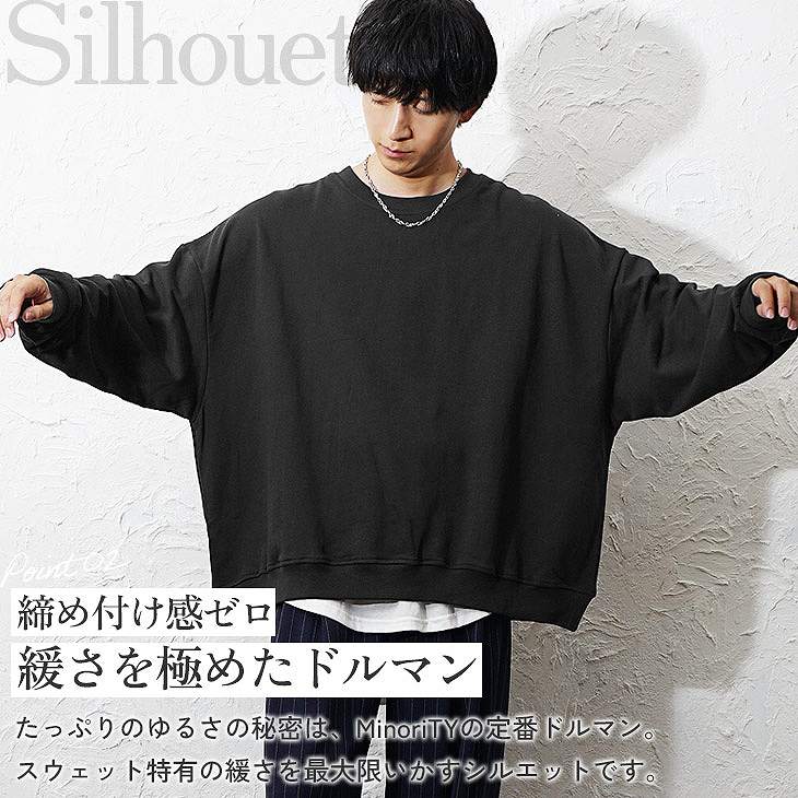 裏毛スーパーBIGトレーナー