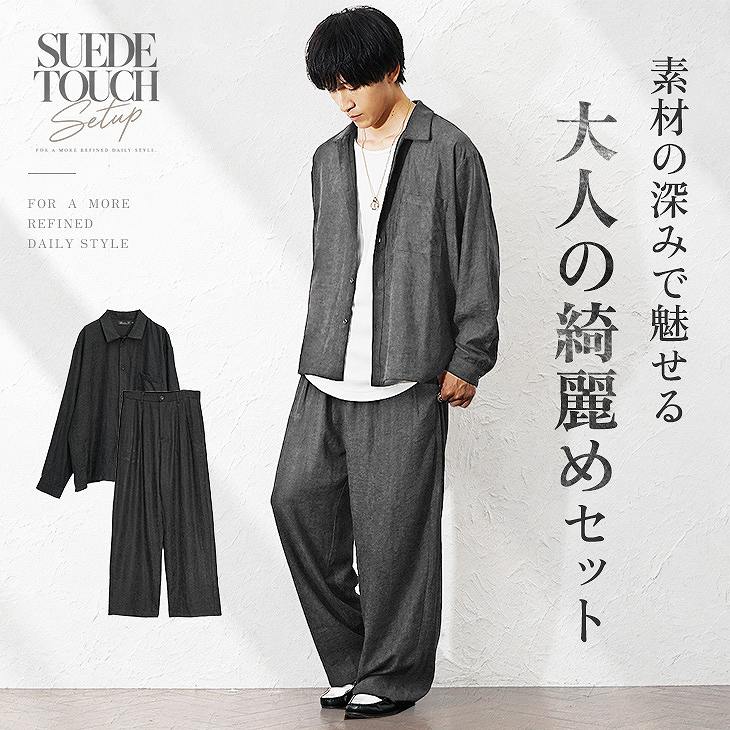スウェードタッチセットアップ